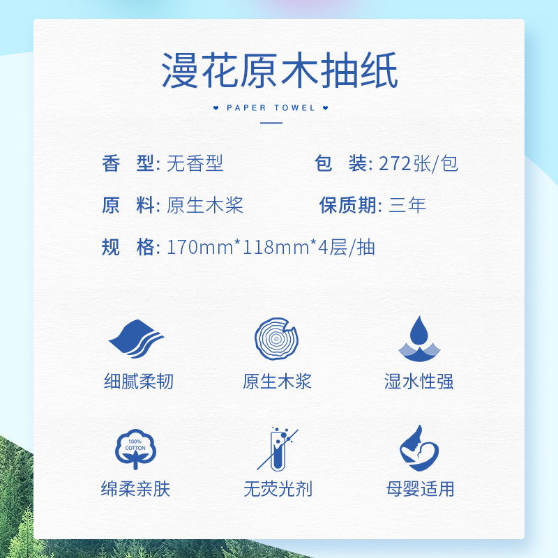 漫花原木纸巾抽纸10包272张4层加厚餐巾纸擦手纸纸抽