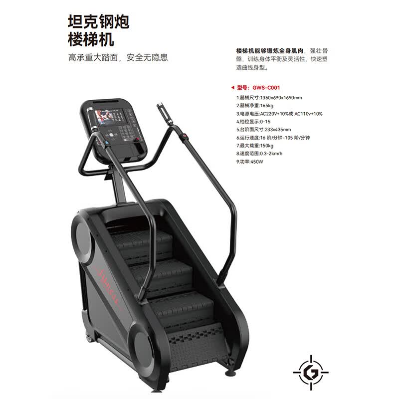 谷舞坦克钢炮楼梯机GWS-C001高清大图