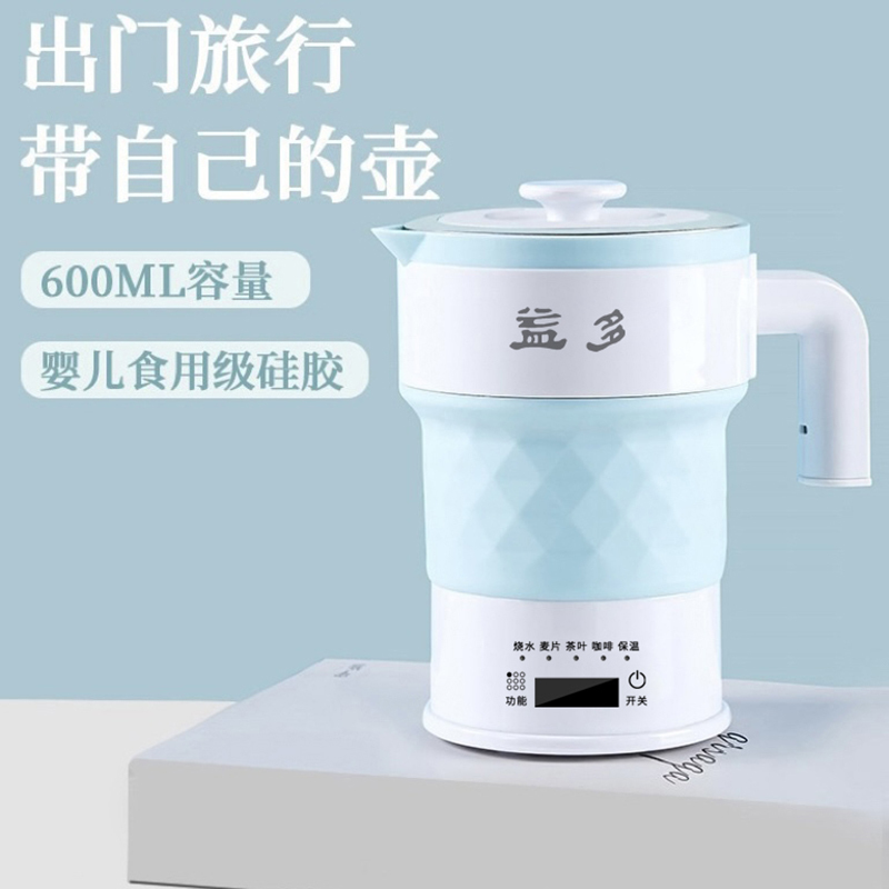 益多 电热水壶 便携式折叠水壶电热烧水壶旅行迷你小型烧水壶宿舍家用自动断电 智能款ZJ-1