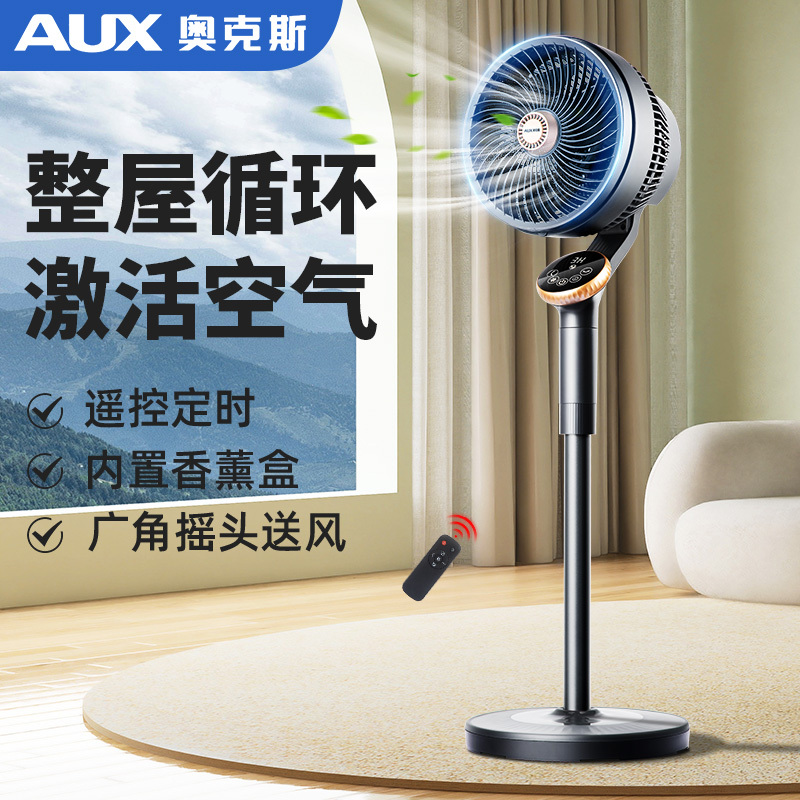 奥克斯(aux)电风扇家用空气循环扇节能遥控定时夜灯办公室立式三叶