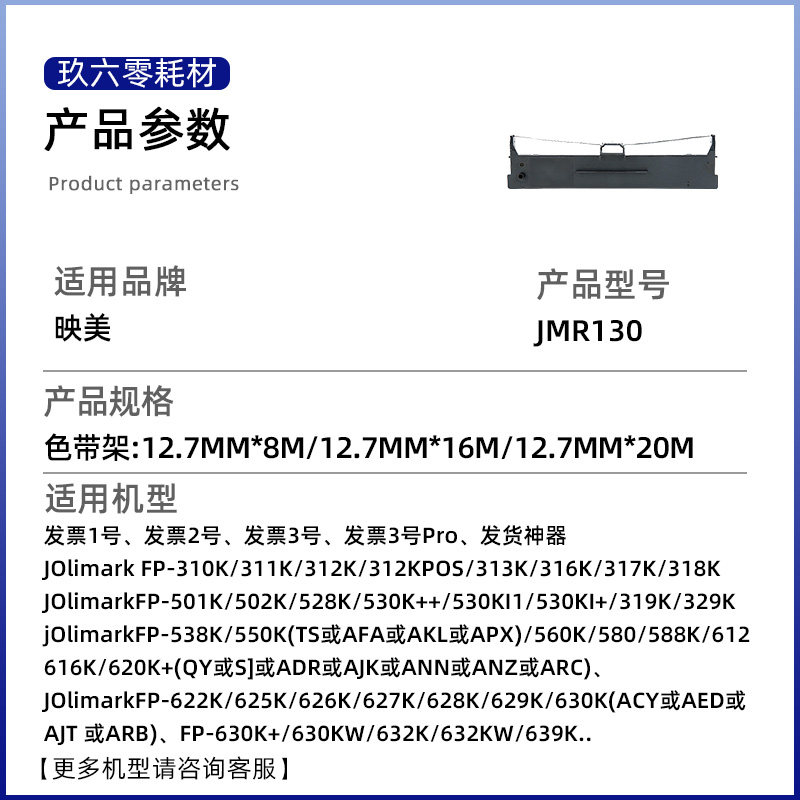 适用映美FP630K+色带架FP312K 620K+530kiii+538K打印机FP612K 632K 550K 31高清大图