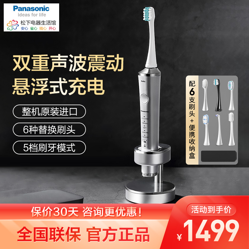 松下(Panasonic)成人智能电动牙刷 双重声波振动 智能压力感应 悬浮式充电 EW-PDP51 银色款