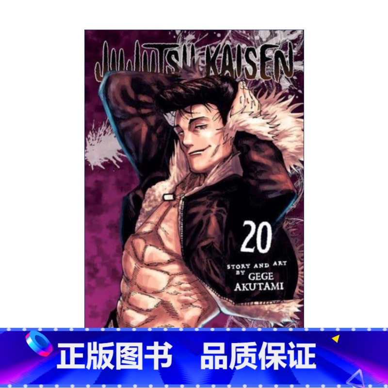 咒术回战 第二十卷 【正版】英文原版 Jujutsu Kaisen 12 咒术回战 第十二卷 漫画 英文版 进口英语原版