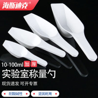 海斯迪克HKCL-901 实验室塑料药勺PP称量勺 10ml+25ml+50ml+100ml