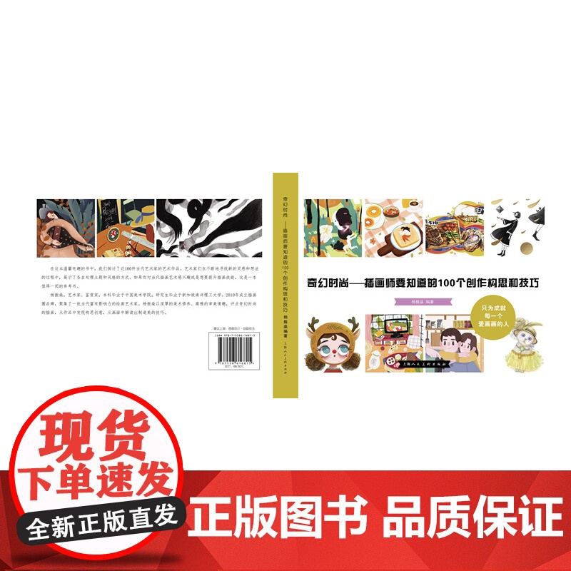 奇幻时尚——插画师要知道的100个创作构思和技巧高清大图