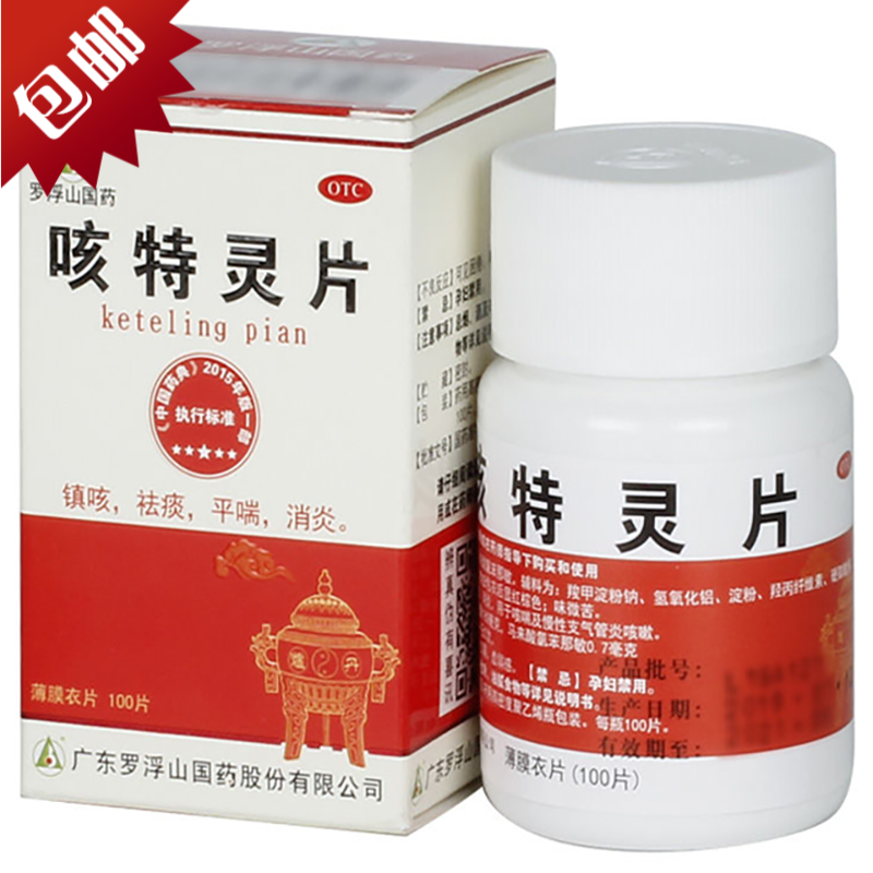 罗浮山咳特灵片100片盒祛痰止咳平喘消炎咳喘咳嗽慢性支气管炎咳嗽