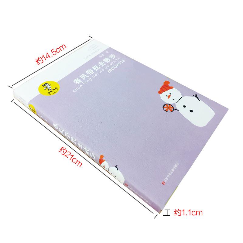 金波儿童文学精品系列·我喜欢你:春风带我去散步(新版)高清大图