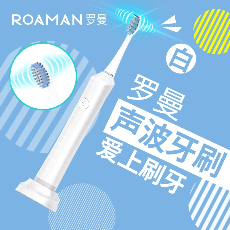 罗曼(ROAMAN) 电动牙刷RM-8872 3D声波震动牙刷成人充电式五档静音美白 便携式旅行盒