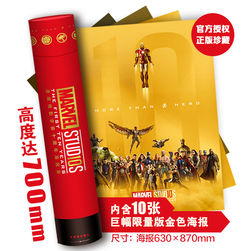 [正版]赠海报筒漫威电影宇宙十周年海报集marvel周边全家福海报钢铁侠美国队长雷神黑寡妇奇异博士复仇者联盟限定复联4高清大图
