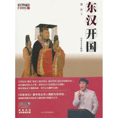 11东汉开国978702008348022