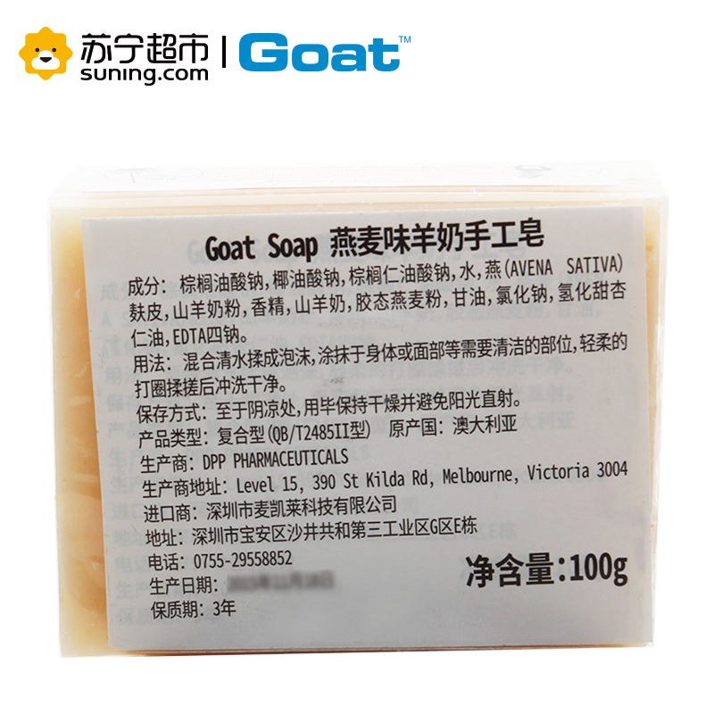 Goatsoap 羊奶皂燕麦味羊奶手工皂_100g