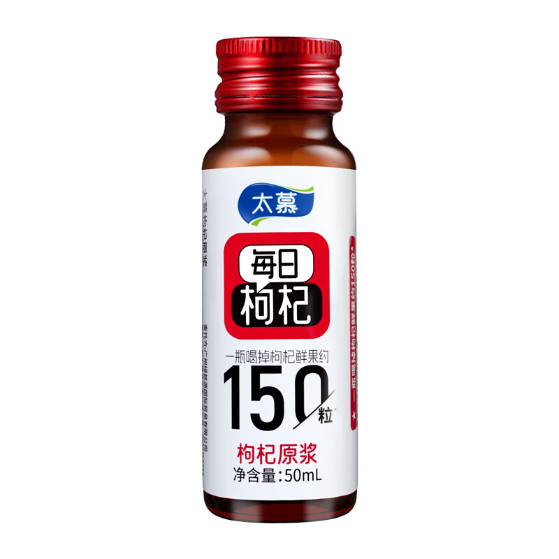 太慕红枸杞原浆400ML(50ML*8瓶)装高清大图