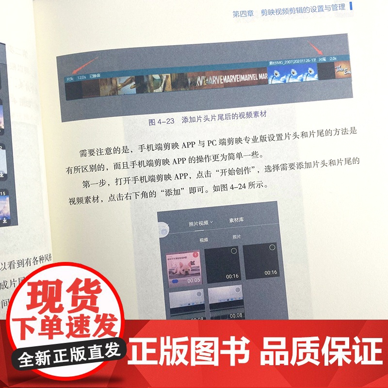 正版从零开始学做视频剪辑教程书籍 vlog剪映教材手机 快影素材处理文字添加音频处理影视后期制作制作玩转短视频技巧书籍P高清大图