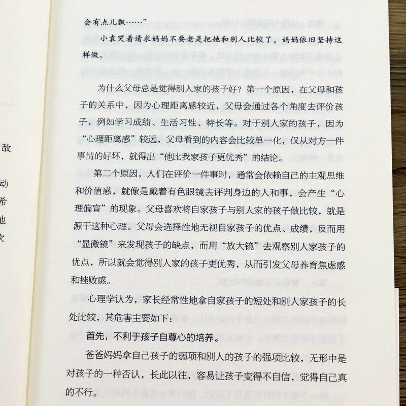 培养自信自律自主的孩子 青少年成长教育儿童心理学正面管教好妈妈不吼不叫书籍高清大图