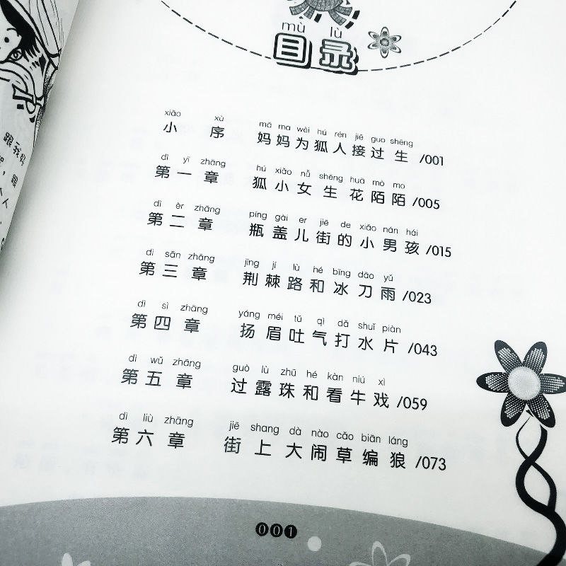 狐狸小学的插班生 [正版]狐狸小学的插班生注音版北董著春风文艺出版社一年级二年级三年级上册下册通用带拼音儿童小学生版儿童高清大图