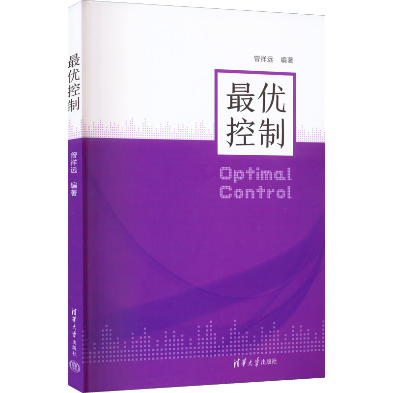 [M]最优控制 曾祥远 编 -9787302603900高清大图
