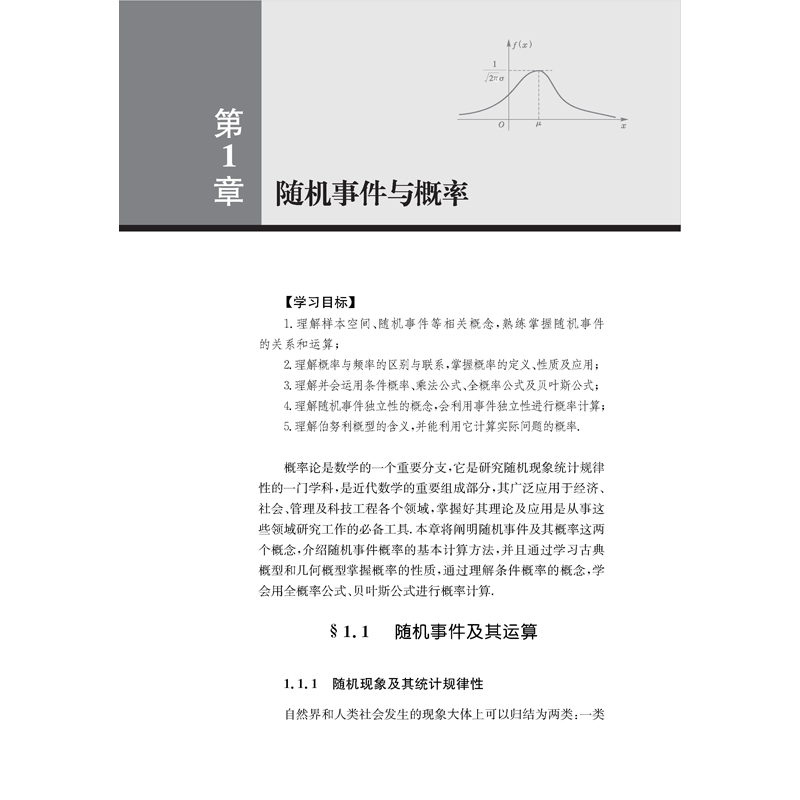 醉染图书经济应用数学(三)概率论与数理统计9787566418852高清大图