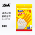 洁成一次性PE手套（40+20只装）