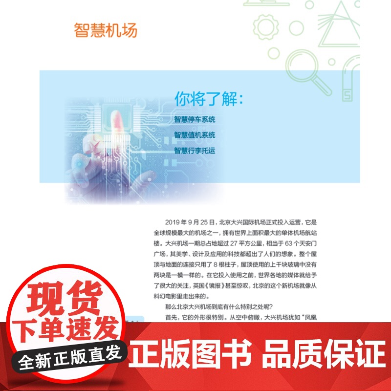探索AI新世界 科学起跑线丛书chatgpt人工智能应用掌握科学知识智能制造培养青少年科学技术创新能力科普读物上海教育出高清大图