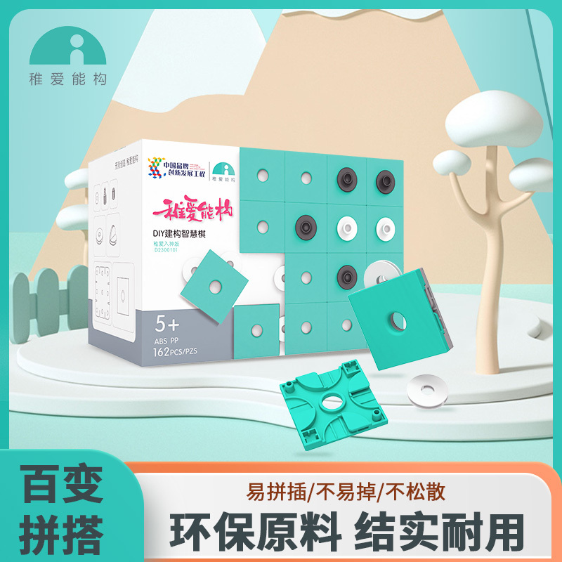 稚爱能构 DIY建构智慧棋稚爱入神版早教儿童玩具162片