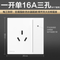 欧普W17系列 白色系列 一开单+16A三孔