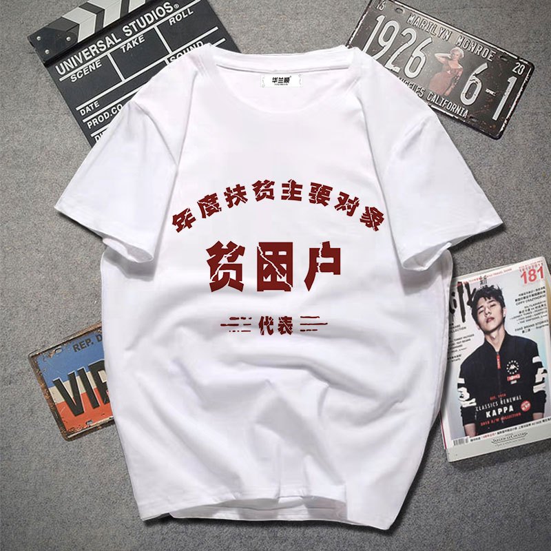 启妙感男士t恤国潮复古怀旧80年代先贫困户70年代个性短袖t恤男万元户半袖上衣 价格图片品牌报价 苏宁易购熙然服饰内衣专营店