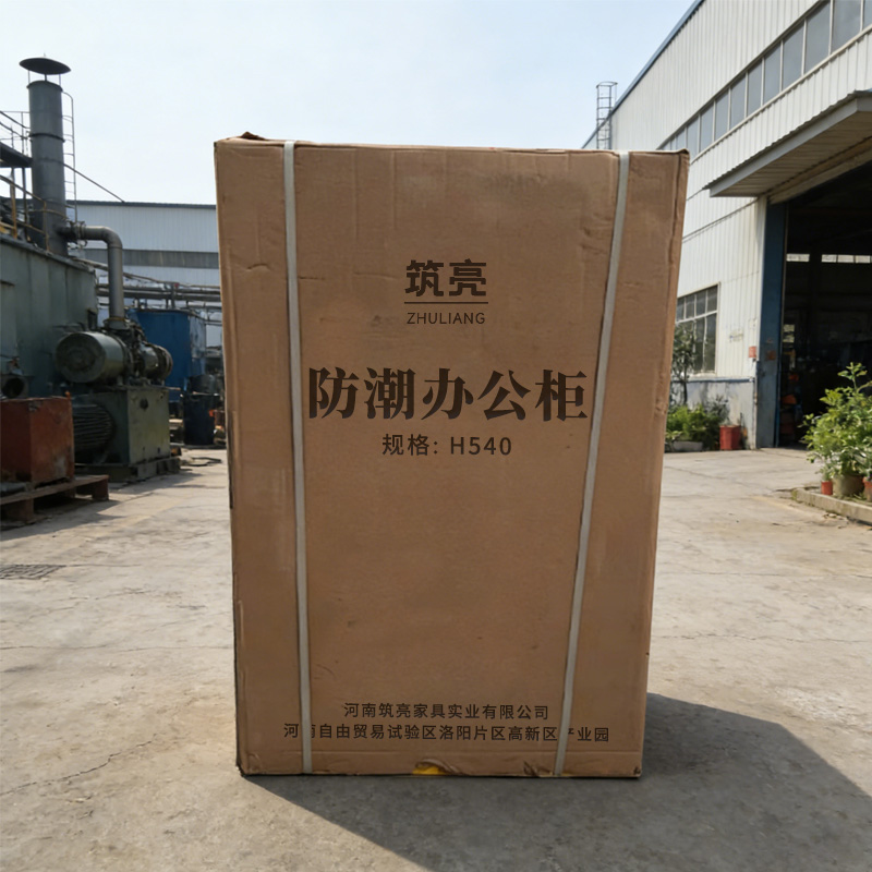 筑亮 防潮办公柜 H540 台高清大图