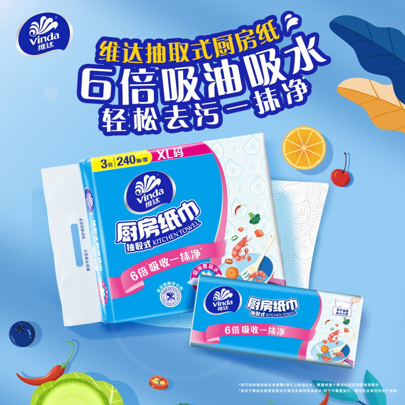 维达V2241-A (电商)80抽2层抽取式厨房纸巾(1×12)装/箱高清大图