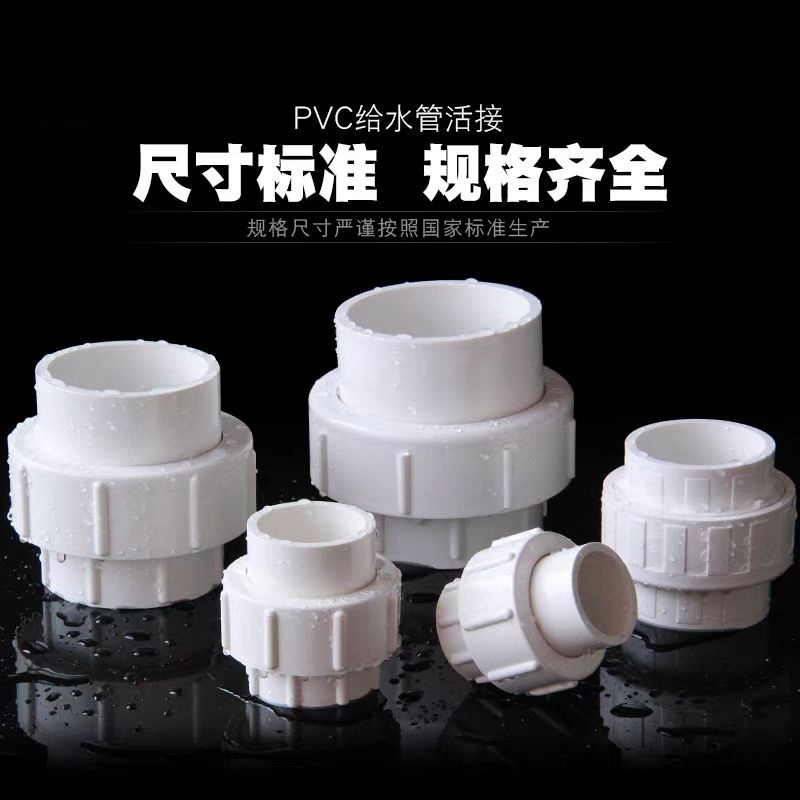 中锦科技 PVC活接头 定制 个高清大图