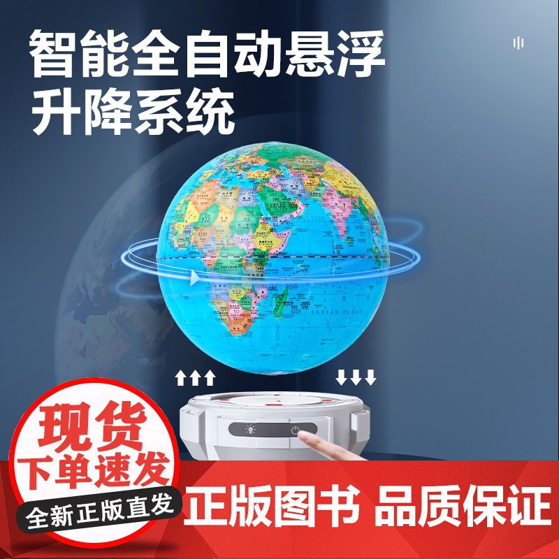北斗正版启航磁悬浮地球仪 3d立体发光自动升降悬浮 初中生高中生地理学习使用办公室家居桌面摆件儿童礼品摆件创意礼物高清大图