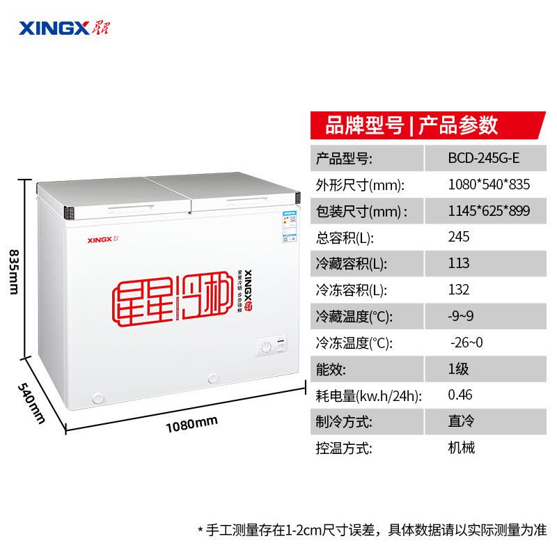 星星(XINGX) 245升 微霜商用卧式冰柜 左冷冻右冷藏卧式冰箱 顶开门双温双箱减霜80%冷柜BCD-245G-E图片