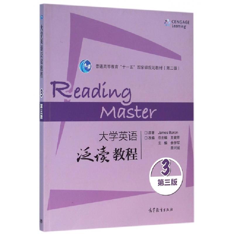 正版新书]大学英语泛读教程(3第3版普通高等教育十一五国家级规高清大图