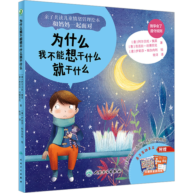 为什么我不能想干什么就干什么