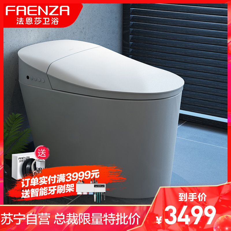法恩莎卫浴(FAENZA)即热式一体智能马桶坐便器自动冲水 F18