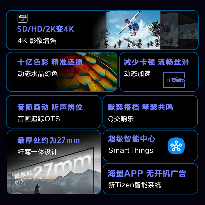 三星电视 85英寸85DU8000系列 平板液晶电视 超薄4K全面屏 AI智能补帧 无开机广告 以旧换新 24年新品
