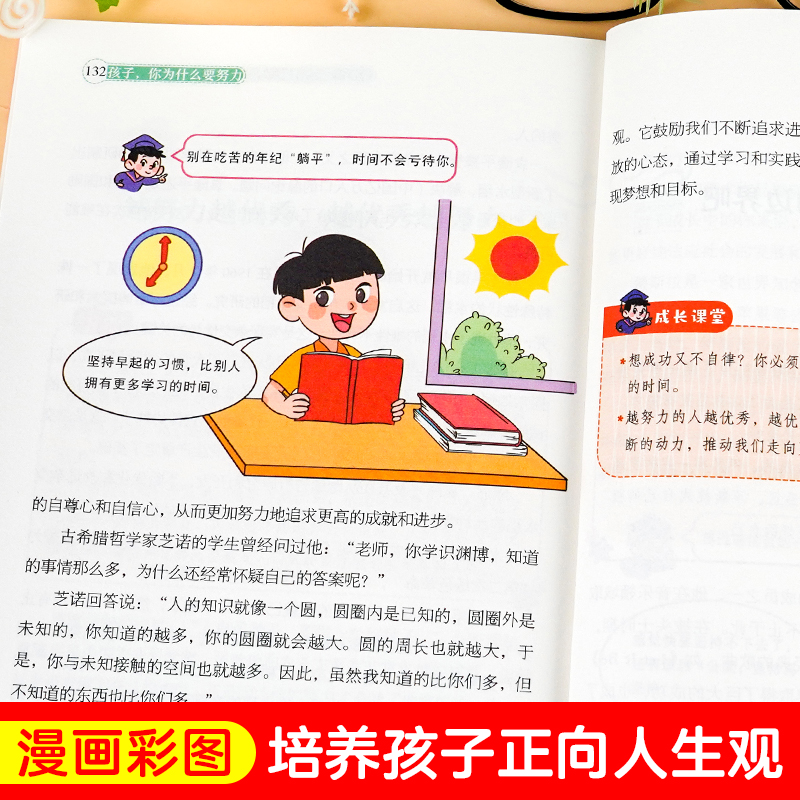 [8册]要努力+漫画民法典 [正版]抖音同款孩子,你为什么要努力趣味漫画唤醒孩子内驱力 解决成长的困惑 用努力书写人生高清大图