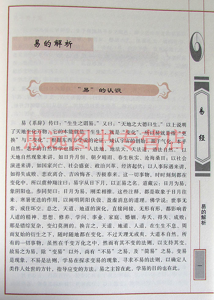 正版 易经 文白对照图文版 中国古典百部藏书系列 图解易经全书易经入门易经的智慧周易书籍易经其实很简单真的易经很容易高清大图