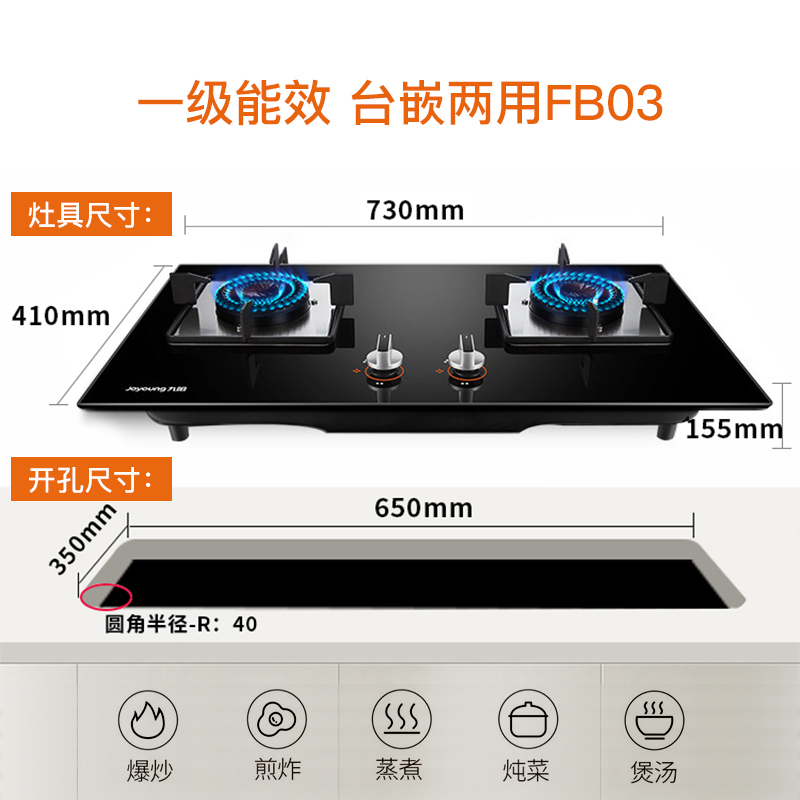 九阳(Joyoung)JZT-FB03一级能效4.2KW大火力燃气灶液化气灶具台嵌两用