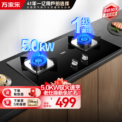 万家乐燃气灶JZT-AY4C天然气