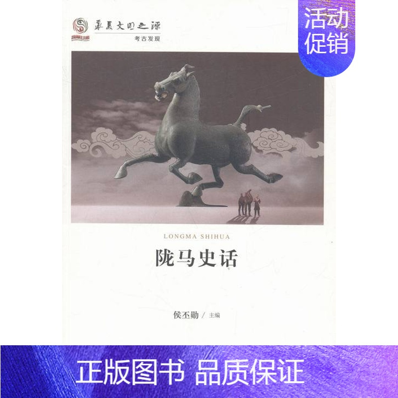 [正版]陇马史话 侯丕勋 甘肃人民 地方史志 书籍