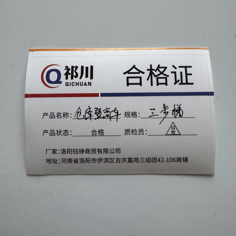 祁川 仓库登高车 三步梯/个高清大图