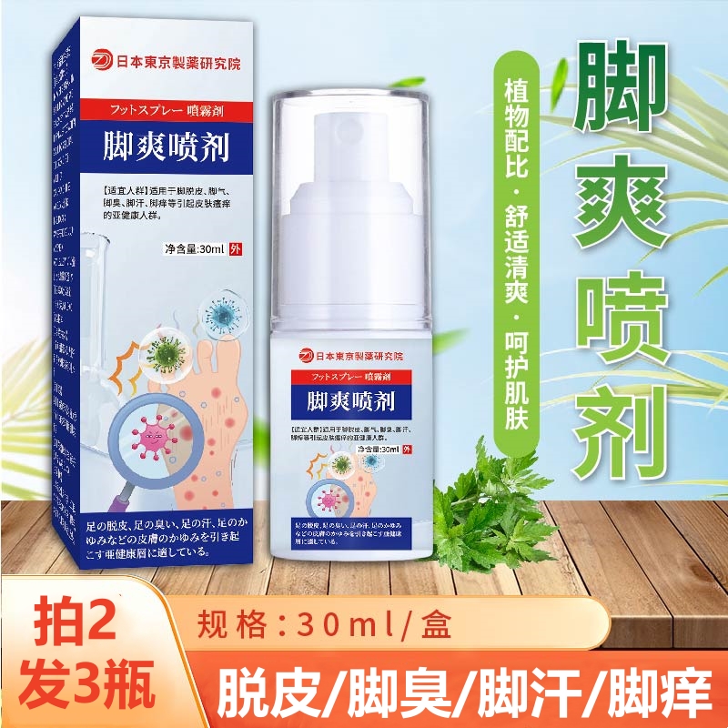 【拍2发3瓶】脚爽喷剂脱皮脚痒脚臭脚汗清爽呵护护足霜 【拍2发3】济如堂脚爽喷剂1瓶