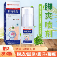 [拍2发3瓶]脚爽喷剂脱皮脚痒脚臭脚汗清爽呵护护足霜