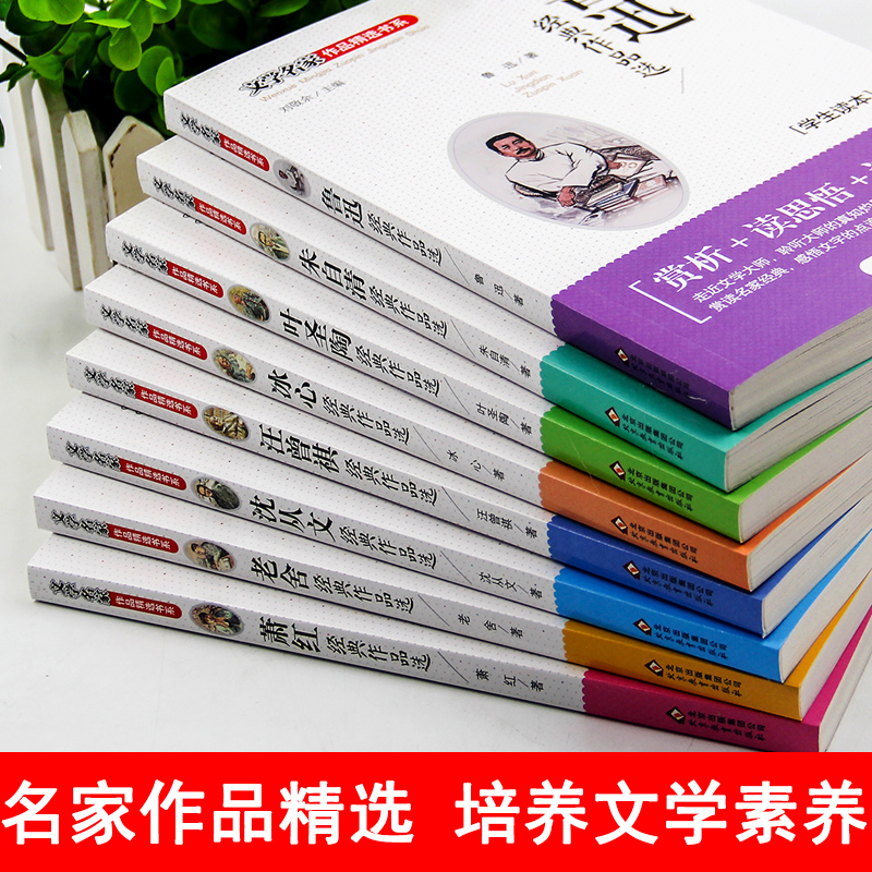 [全套6册]获奖作家作品书系 [正版]冰心儿童文学全集读物朱自清散文集鲁迅的书全套8册10-15周岁适合三四五六年级课外高清大图