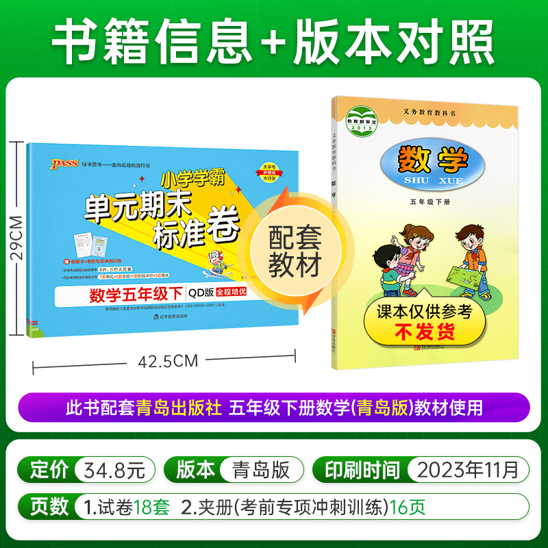 数学 五年级下 [正版]山东青岛63专版小学学霸单元期末标准卷五年级数学下册试卷测试卷同步单元测试卷总复习真题试卷单元期