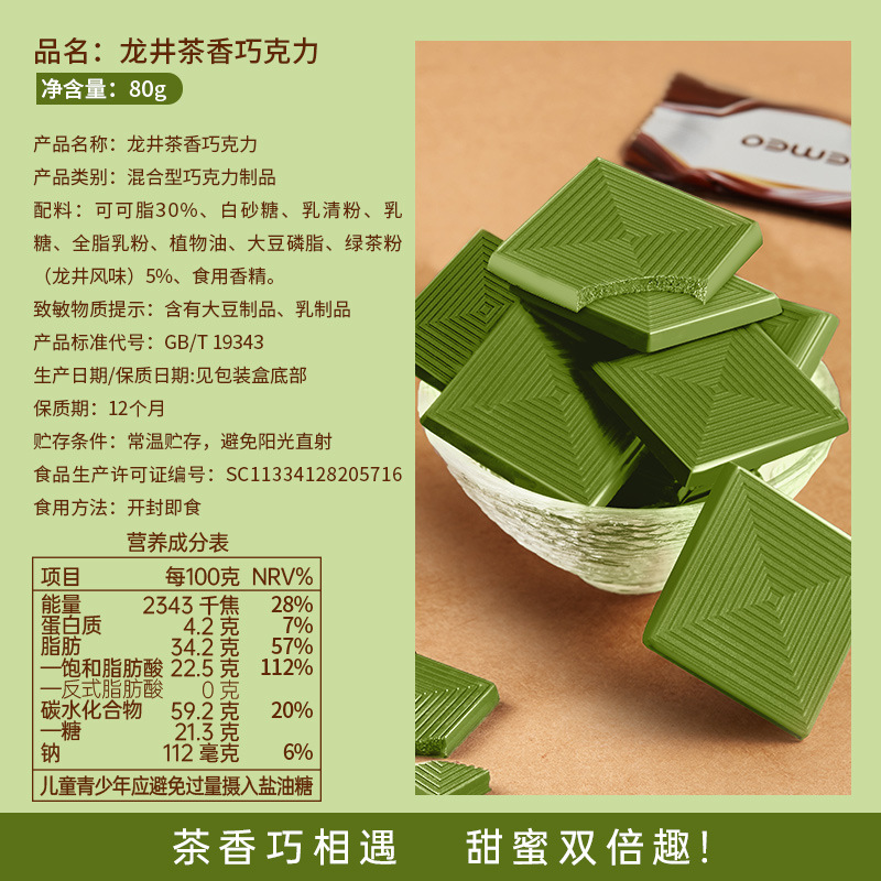 80g*2盒 龙井茶香味巧克力巧克力每日黑巧纯可可脂俄罗斯风味礼盒情人节送 女友零食高清大图