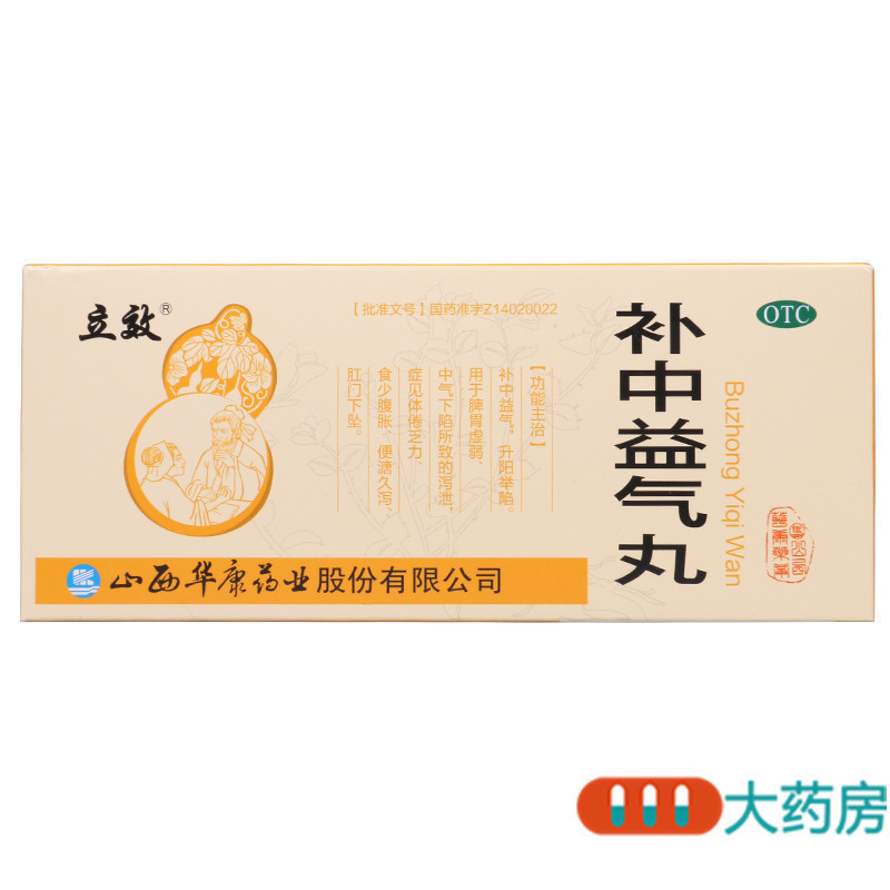 [3盒]立效 补中益气丸 9g*10丸/盒*3盒补中益气升阳举陷脾胃虚弱泻泄体倦乏力