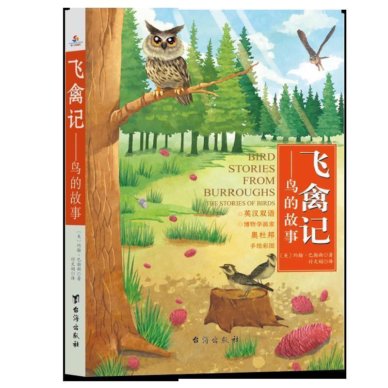 正版新书】飞禽记:博物学画家奥杜邦鸟类手绘彩图,书后附英文原