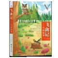 飞禽记：博物学画家奥杜邦鸟类手绘彩图，书后附英文原版，阅读原汁原味的自然文学之美