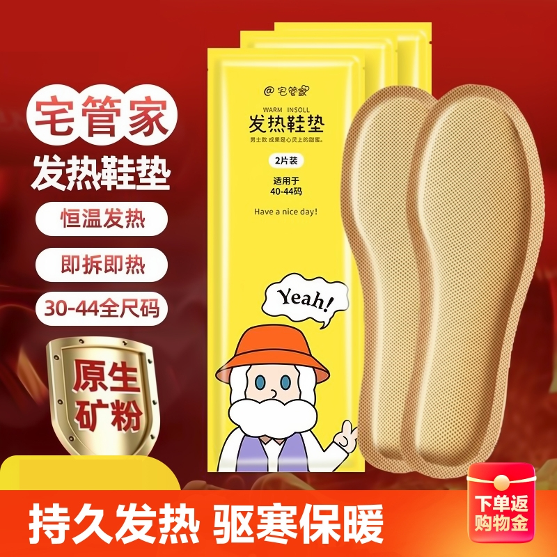 [补贴10%]发热鞋垫女自发热免充电冬季可行走男暖足贴暖脚底暖宝宝热垫恒温高清大图